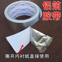 High temperature heat insulation waterproof sunscreen aluminum film tape radiation shielding self-adhesive aluminum foil tape