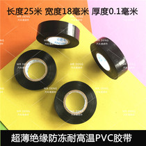 Automotive wiring harness modified joint electrical waterproof electrical ultra-thin insulation high temperature resistant antifreeze PVC tape