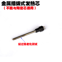 DBL938 welding table heating core imported stainless steel heating core High power long life 70W