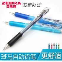 Japanese zebra zebra color mechanical pencil MN5 primary school students with children cute transparent activity pencil 0 5