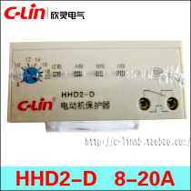 C- Lin Xinling brand passive motor protector HHD2-D 8-20A phase break overload protection