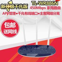 TP-LINK TL-WR886N one thousand trillion version wireless router 450M one thousand trillion port wearing wall smart wifi