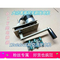 Hand generator 12v24v high power three-phase brushless alternator outdoor camping experiment DIY