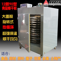 12-layer rotary food dryer can bake tea agricultural products flower tea fruit citrus Pu tea dendrobium herbs etc