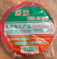 Fenjiang large electrical tape PVC tape insulation tape 18 meters electrical tape