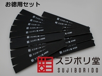 Japanese Scruzfigure BMC hard strip grinding piece (Washable double-sided) 5 pieces