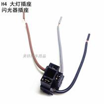 H4 head light bulb socket Flasher plug Three plugs far and near light lamp holder