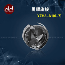 Yong Yao rotary shuttle YZH2-A1 synchronous car rotary shuttle Dongda industrial sewing machine accessories 6-5 6-7