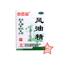 5 boxes of Baiyunshan Fengyou 3ml * 1 bottle box