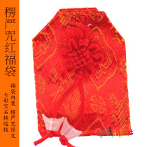 Amulet Yuanbao red lucky bag Shengshen charm Amulet Bag sage bag blessing bag