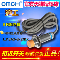 OMCH Shanghai industrial automation proximity switch LJ18A3-8-Z BX NPN three-wire normally open NO