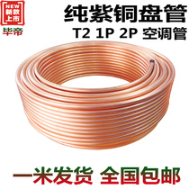  Copper coil 2 3 4 5 6 8 10 12 14 16mm Copper tube Air conditioning copper tube Soft copper tube