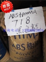 Low price high gloss abs pmma Taiwan Chimei PA-718 electrical housing