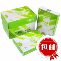 Guangbo A4 superb printing copy paper 70g multifunctional high-grade a4 office paper 500 sheets * 5 packs nationwide