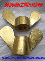 Brass Butterfly Nut Yuanbao Nut Horn Nut Hand Screw Copper Nut M10M12M14M16M18M20
