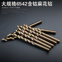 Large gauge 6542 all-grinding twist to drill with cobalt metal steel sheet drill stainless steel drill bit