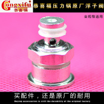 Congratulations to Fuyuan factory pressure cooker accessories pressure cooker accessories handle float valve stop valve self-locking valve stop valve
