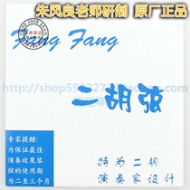  (Four CROWNS)Blue Fangfang Red FANGFANG FANGFANG (FANGFANG) Expert Erhu string