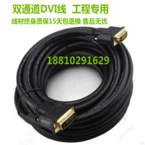 DVI DVI-D 24 1 xian shi qi xian DVI-D HD engineering dedicated 1 5 3 5 10 15 meters