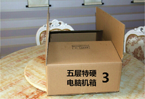 Five-layer thick extra hard computer case 64*43 5 * 20cm home finishing box 1050g