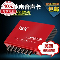 ISK UK600pro External K singing card USB independent sound card Microphone USB sound card set