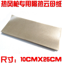 Hot air gun accessories Heat insulation paper Mica paper Mica sheet Heat insulation paper Insulation paper High temperature paper
