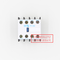 Tianshui 213 relay contactor auxiliary contact F3-22d two normally open two normally closed