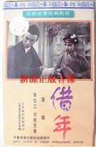 Xinyuan genuine Lv drama borrowed tape Original genuine new cassette Shandong Local Opera