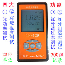 LH-129 infrared power meter solar film UV tester UV intensity detection instrument