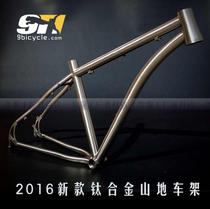 (new product) Mountain frame ultra-light titanium alloy bike rack weighs only 1 4KG