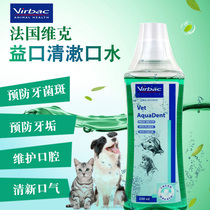 French Vik Yikou clear mouthwash can be drunk conveniently with fresh breath anti-dental plaque 250ml
