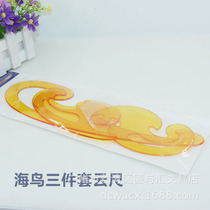 Seabird three-piece Cloud Ruler three-piece curve board student drawing Cloud Ruler black technology