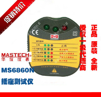 MASTECH MS6860N socket safety tester testing electrical testing Ground wire New