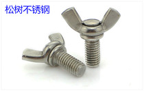 New Product Pro 304 stainless steel butterfly screw butterfly Sheep angle Yuan Baohand screw-shaped butterfly shaped bolt M6