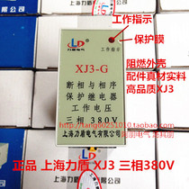 Shanghai Lidun XJ3-G phase failure and phase sequence protection relay three phase 380V high quality guarantee one year