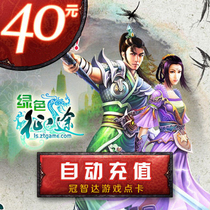 Giant card 40 yuan point card journey 2 points card green journey point card 40 yuan 4000 point card automatic recharge