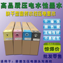 Fast dry type Senior indoor water piezoelectric machine Writing true machine ink applicable Epson 5 generations 7 generations