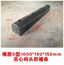Solid D-type fender Anti-collision strip Logistics loading and unloading platform anti-collision pad Dock warehouse rubber anti-collision block buffer pad
