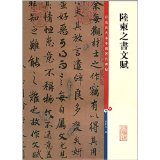 Color magnifies the book of this famous Chinese inscription II Lu Cambodia Book Wenfu 9787532633869