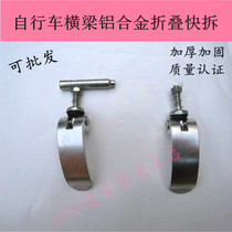  Folding car quick disassembly Beam Quick disassembly Bicycle frame Quick disassembly Large quick disassembly screw rod Folding buckle Quick disassembly