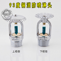 Fire equipment Fire sprinkler 93 degrees down spray spray droop type nozzle Fire sprinkler