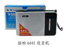 Tuo ring old man Radio dual band portable old FM AM FM radio semiconductor 18650 lithium battery