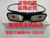 Brand new original Sharp TV 50S1A 40U1A 58U1A UE20A original 3D glasses AN-3DG50
