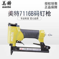 Mete pneumatic code nail gun 7116B U-shaped nail gun leather gun sofa nail gun