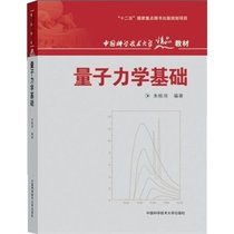 Quantum Mechanics Foundation Zhu Dongpei China Science And Technology University Boutique Teaching Materials The Official Straight Camp of Science and Technology Publishing House