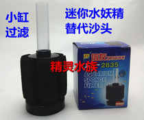 Filter aquarium water fairy mini letter friend little water fairy XY-2835 water fairy fish tank aquarium