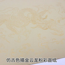 Four 4 feet imitation ancient color sketching cloud dragon pink half cooked Xuan Anhui handmade paper calligraphy to create pollen 10 sheets