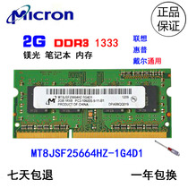 Magnesite 2G DDR3 1333 Notebook memory bar original MT8JSF25664HZ-1G4D1