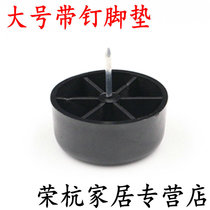 Anti-slip with nail footbed sofa Foot nail furniture Footbed Cabinet Plastic Footbed diameter 45MM Black
