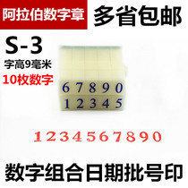 S-3 number 0-9 combination seal batch number printing date printing mobile phone number supermarket price printing combination seal